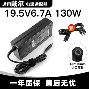 戴尔130W19.5V6.7A 灵越 Inspiron 15 7500 7501 7590 7591小口
