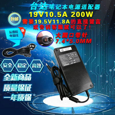 雷神TR911-M3W GT-Y6笔记本电源适配器19V 10.5A 19.5V 11.8A