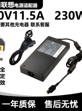 适用联想拯救者 ThinPad LegionSlim 230W电源适配器20V11.5A充电