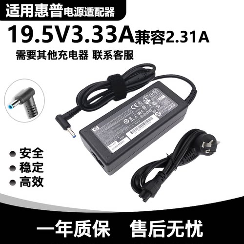 惠普340G3 340G4 345G2 346G4笔记本电源适配器19.5V3.33A充电器