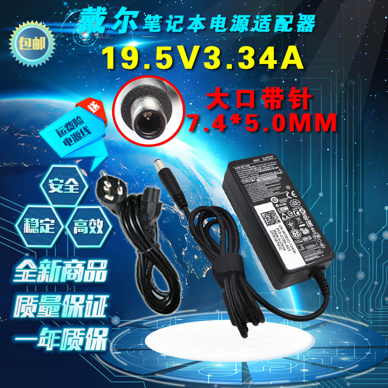 戴尔电源适配器线E7240 E7250 D630 65W 19.5V 3.34A充电器