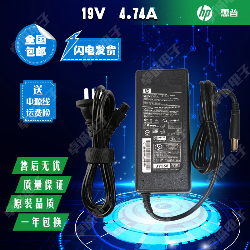 惠普手提電腦電源適配器19V4.74A充電器PPP014L PA-1900-15C2送線