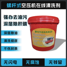螺杆式空压机机头卡死  积碳  结焦专用清洗剂