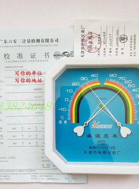 天津科辉温湿度计八角WS-A1大WS-2080B合格证壁挂式指针型不用电