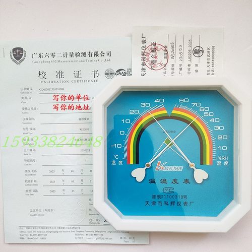 天津科辉温湿度计WS-A1