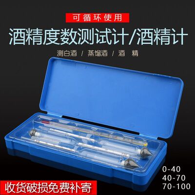酒厂测度数酒精计0-100度0-70度