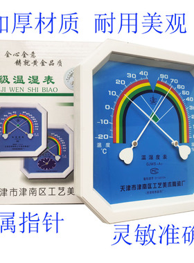 天津津南八角温湿度计指针-20-40度湿度100%医用检查诊所GJWS-A2