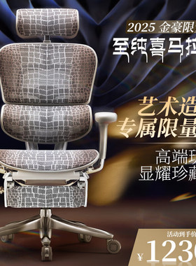 Ergonor保友至纯喜马拉雅 人体工学椅 奢华老板椅电脑椅办公椅
