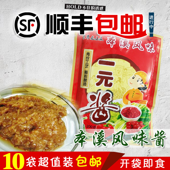 东北特产大酱本溪风味酱群山大酱200g黄豆酱蘸酱菜 一份10袋包邮