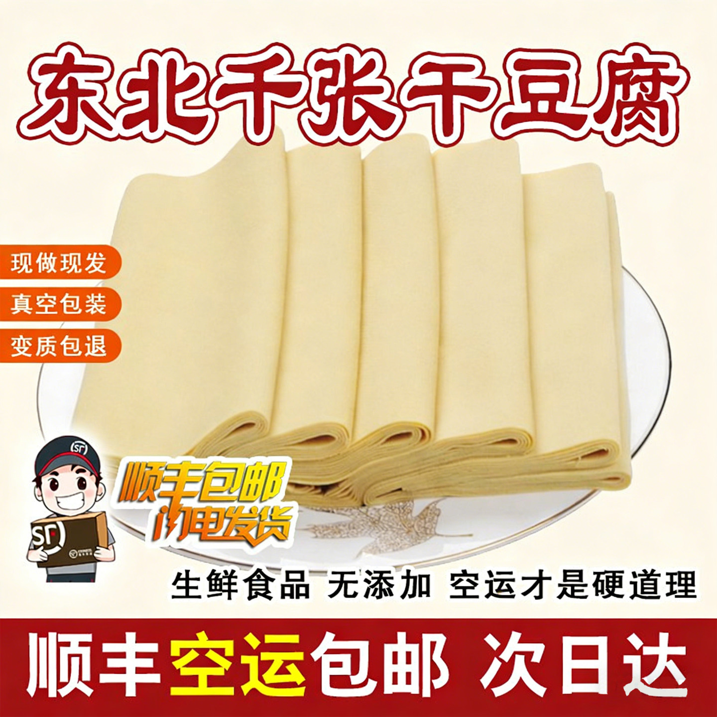 东北特产干豆腐非葫芦岛虹螺岘锦州干豆腐皮手工火锅豆皮千张顺丰