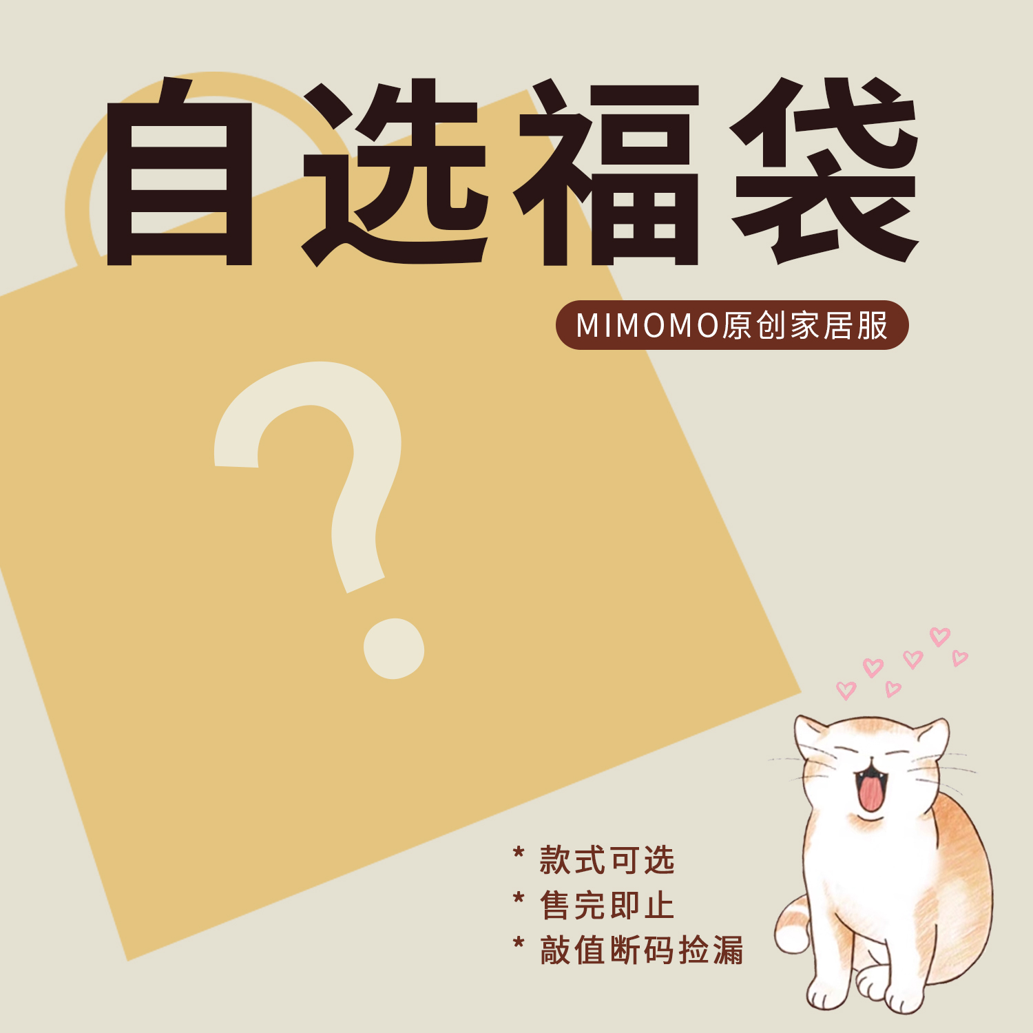 2件可视福袋断码换季睡衣套装