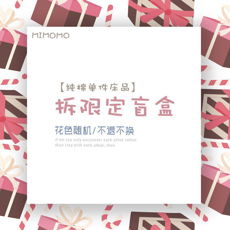 微瑕疵床单床笠被套枕套特价拍清仓特价纯棉面料