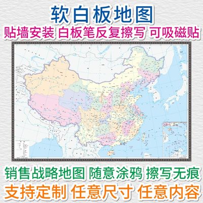 可擦写软白板墙贴中国世界地图省市地图销售战略市场占有率地图