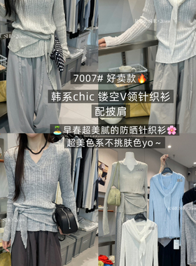 RARE SHE-26年春款法式慵懒风系带修身长袖针织衫(配披肩)7007