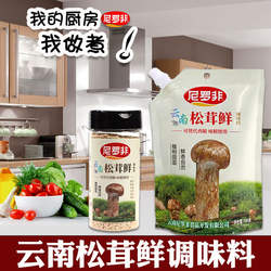 云南尼罗非松茸鲜调料松茸菌菇可替鸡精味精松茸鲜炒菜煲汤调味料