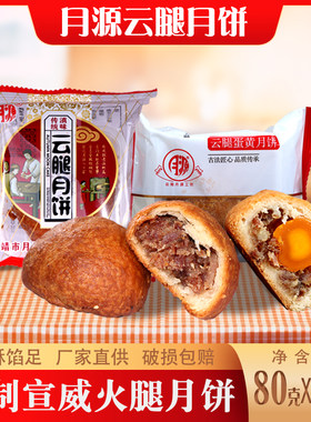 云腿月饼月源曲靖宣威火腿酥月饼
