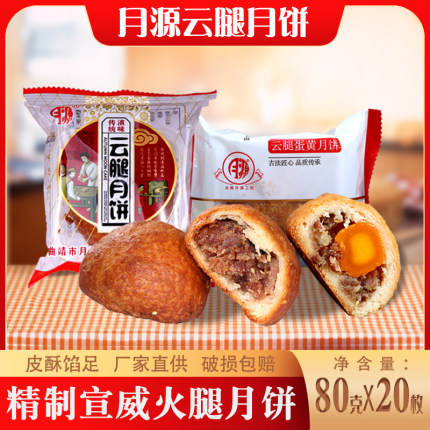 月源云腿月饼云南曲靖老农校宣威火腿蛋黄糕点散装月饼茶点零食