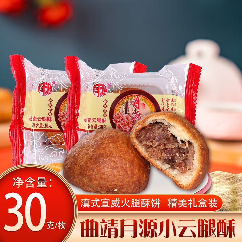 云南云腿月饼曲靖老农校月源云腿小酥点滇式宣威火腿糕点中秋散装