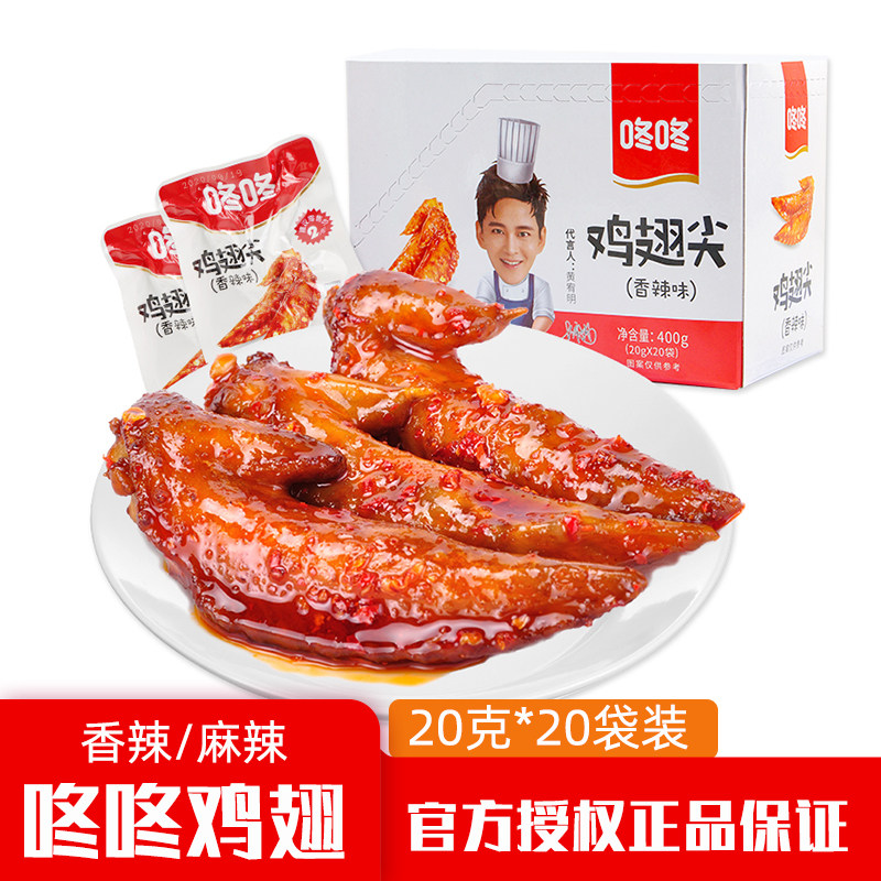 即食休闲熟食鸡翅尖卤味咚咚零食