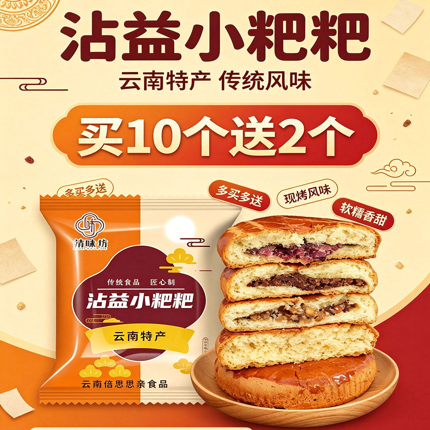 云南特产曲靖沾益小粑粑云维云腿宣威火腿饼伍仁豆沙糕点面包早餐
