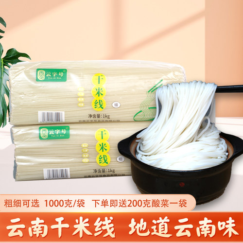 云南云字号干米线云南特色美食