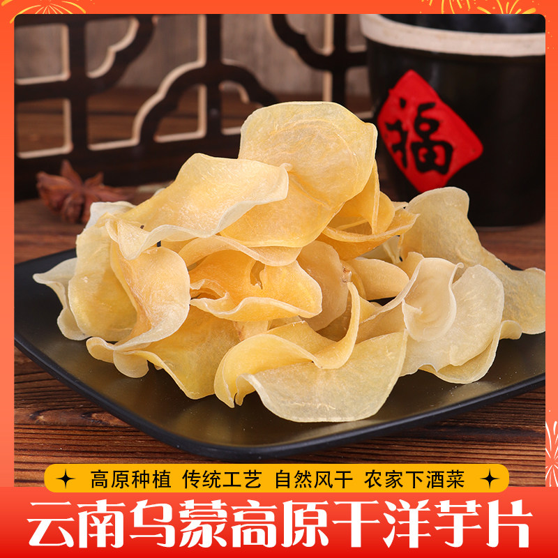 云南特产高原干洋芋片农家土豆片脱水晒干马铃薯片油炸薯片下酒菜,粮油调味/速食/干货/烘焙,干货组合/料包/汤包/干货礼盒,淘宝优惠券,粉丝福利购,淘宝优惠卷