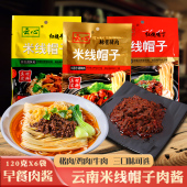 云南米线帽子蒸饵丝猪肉鸡丁香辣香菇红烧牛肉酱拌饭酱炒菜调味料