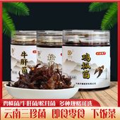 云南特产油鸡枞菌即食牛肝菌鸡纵油菇野生菌子鸡棕菌酱松茸菌零食