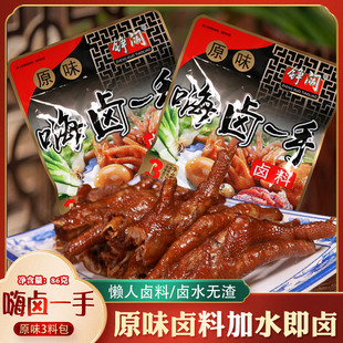 重庆铮阔嗨卤一手卤料包五香卤水卤鸡脚肉家庭小包装卤味料包调料