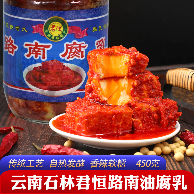 云南特产油腐乳香辣霉豆腐乳
