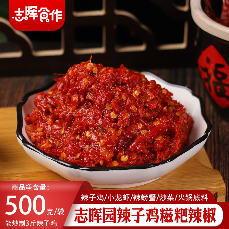 志晖园沾益辣子鸡调料糍粑辣椒辣螃蟹麻辣小龙虾炒菜红油火锅底料