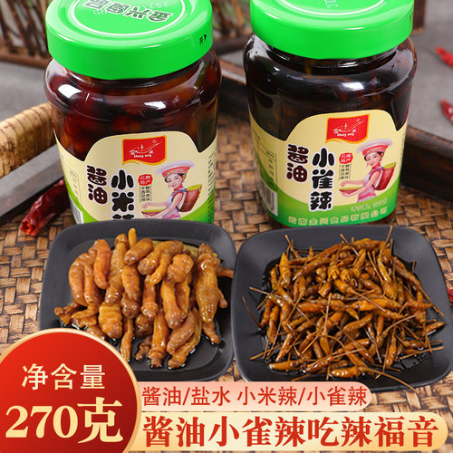 云南酱油小雀辣魔鬼小米辣泡椒