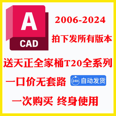 CAD2024永久激活天正电气暖通建筑下载2023/2021/2020/2018/2016