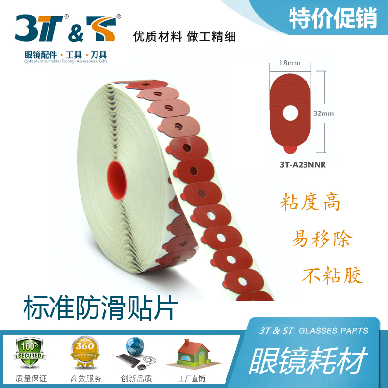 眼镜镜片加工双面胶贴片粘片打磨防滑跑轴专用1千片/盒尼德克18MM