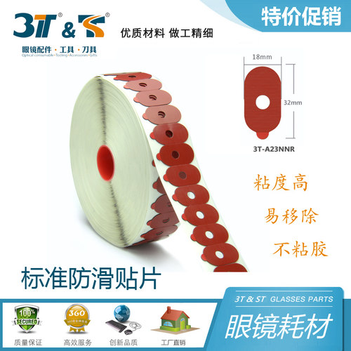 眼镜镜片加工双面胶贴片粘片打磨防滑跑轴专用1千片/盒尼德克18MM