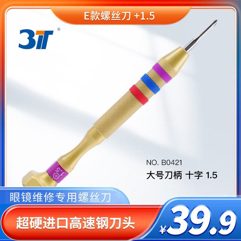 螺丝刀柄 ST维修眼镜工具 螺丝刀手柄 精致眼镜小螺丝刀 A55款