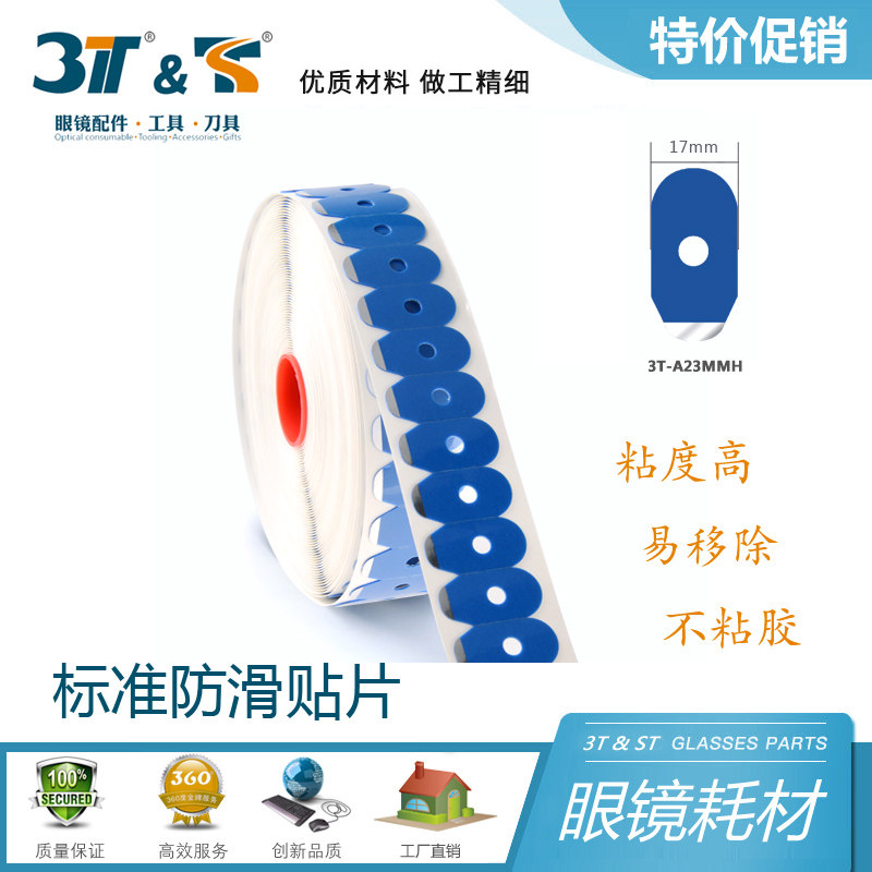 眼镜超发水膜镜片加强防滑粘片双面胶贴防跑轴1000片 尼德克17MM