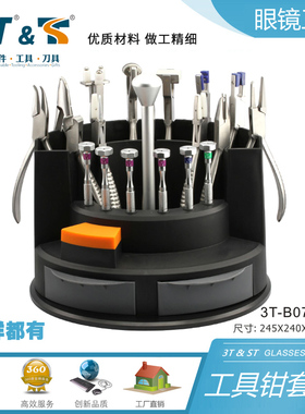 ST眼镜框调整维修工具螺丝刀执架钳多功能钳子圆形大套装 STB07-A