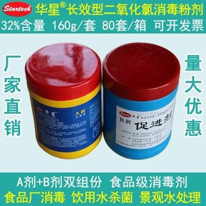 二氧化氯杀菌除霉空气饮用水消毒
