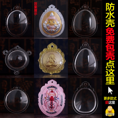 泰国佛牌 亚克力外壳 掩面必打佛外壳 水滴型  马蹄形外壳四面佛