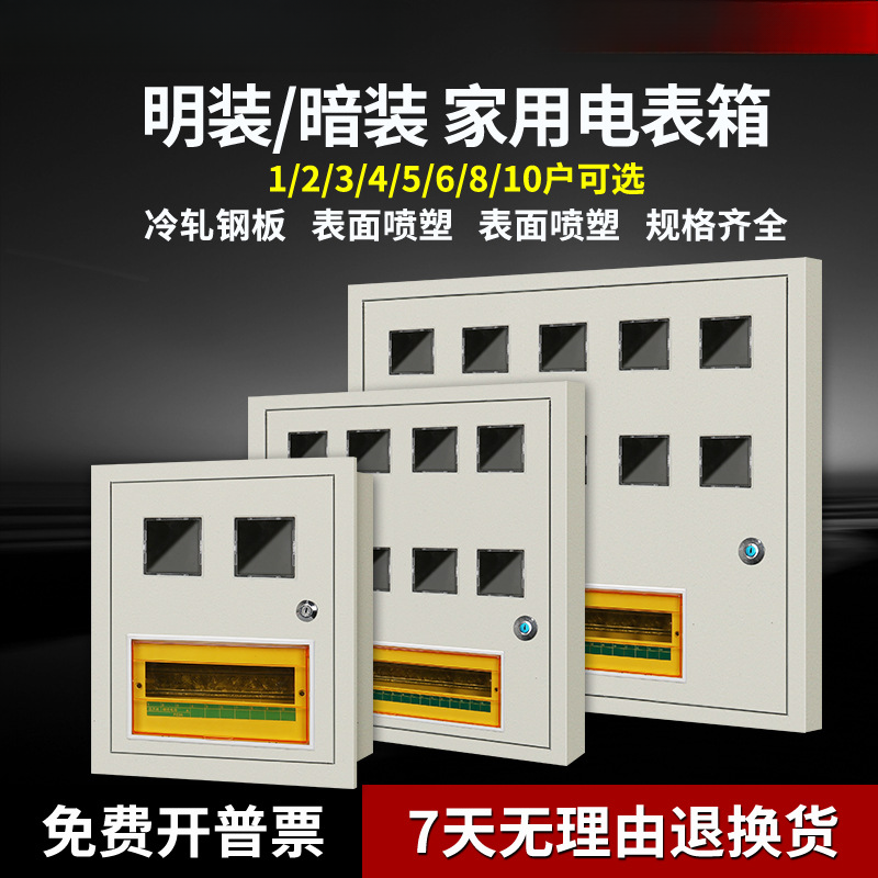 电表箱1室内PZ40出租房单相4家用6明装8暗装嵌入式位10户配电箱盒