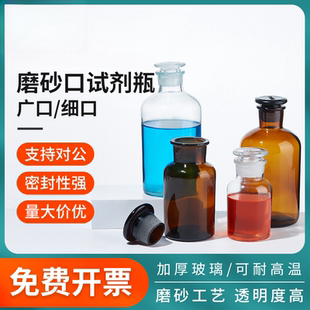 加厚透明细口磨口玻璃磨砂口试剂瓶 广口透明棕色分装