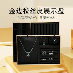 戒指盘项链看货盘 PU皮首饰展示盘 珠宝收纳托盘手镯饰品陈列道具