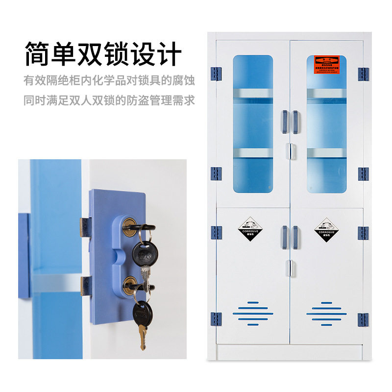 PP酸碱柜化学试剂柜实验室双锁安全器皿柜防腐蚀耐强酸强碱储存柜