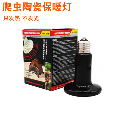 爬虫箱陶瓷加热灯爬行动物宠物乌龟蜥蜴守宫蛇冬天保温保暖220V