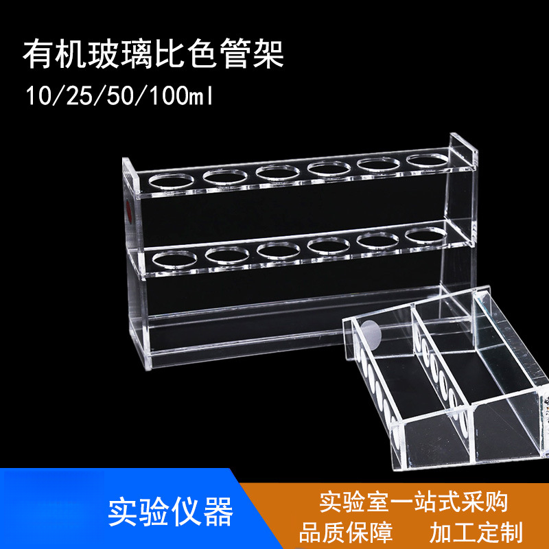 10ml25ml 50ml 100ml有机玻璃比色管架6孔12孔24孔单排双排试管架