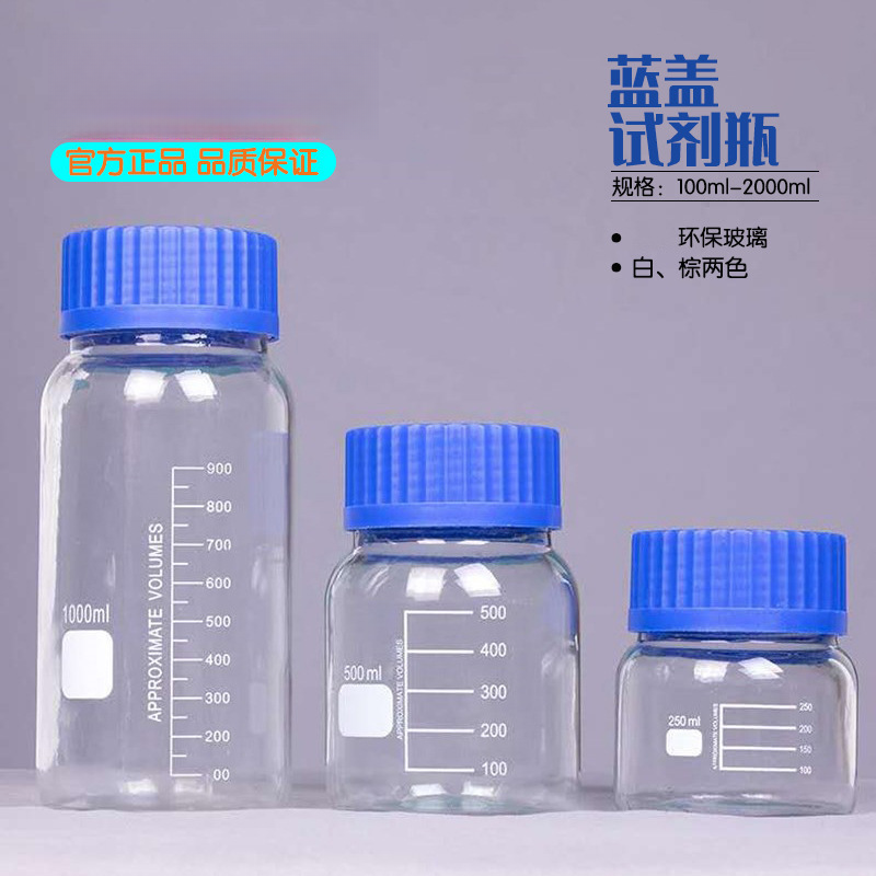 GL80蓝盖试剂瓶透明大口玻璃瓶广口储物罐250 500 1000ml