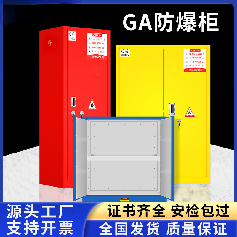 耐腐蚀防爆柜化学品安全柜GA双锁强酸碱PP酸碱试剂柜危险品储存柜