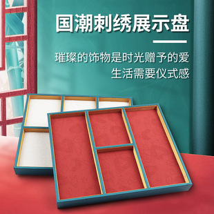 高级感首饰盘中国风刺绣展示盘手镯项链珠宝看货盘15位吊坠收纳盘
