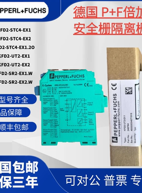 原装进口倍加福安全栅KFD2-UT2-EX1 KFD2-STC4-EX1KFD2-SR2-EX2.W